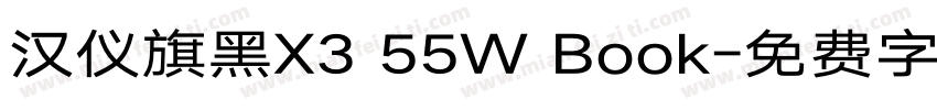 汉仪旗黑X3 55W Book字体转换